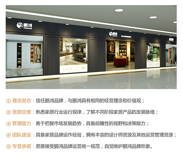 全屋定造家具加盟前提