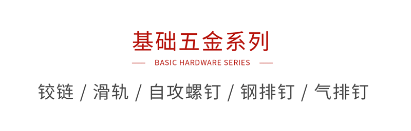 97国际基础五金