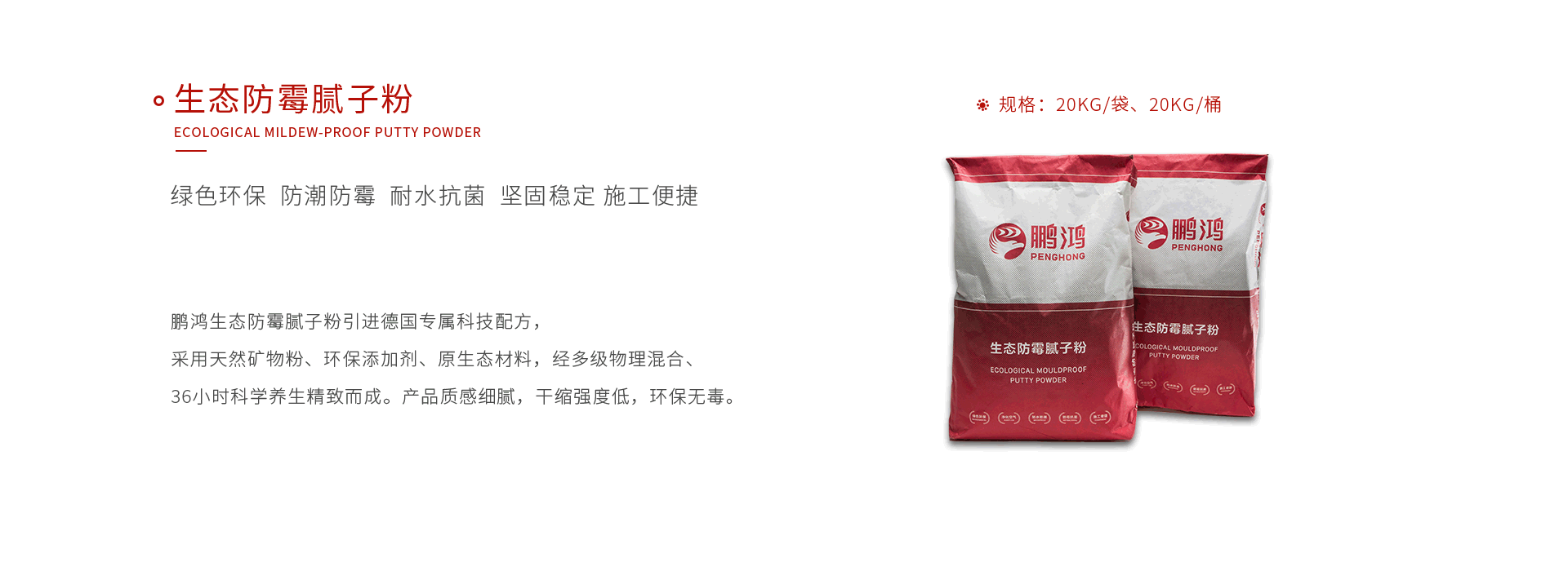 97国际生态防霉腻子粉