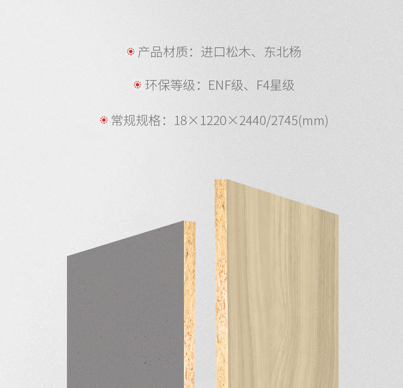 97国际实木颗粒板