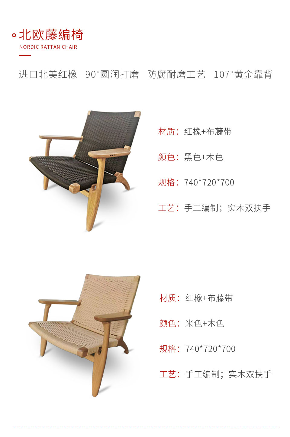 97国际定造北欧藤编椅