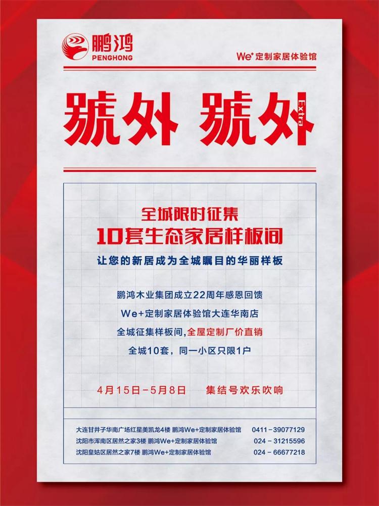 97国际生态板定造家居样板间限使伧集！