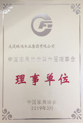 第六届理事会员单元