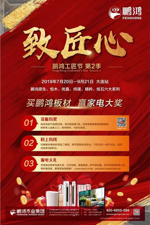 97国际工匠节大连站活动