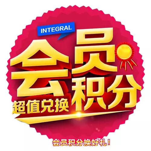 97国际会员积分