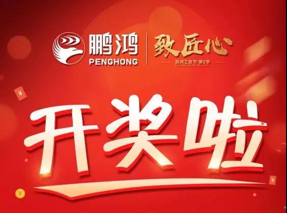 97国际工匠节内蒙古站开奖了，快来看看你是不是幸运儿！