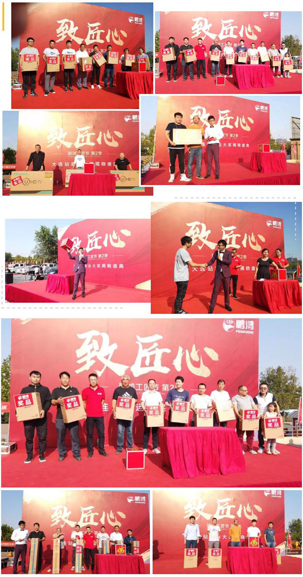 201997国际工匠节大连站落地抽奖