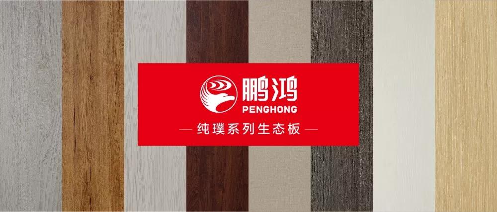 97国际免漆生态板板材纯璞系列花色