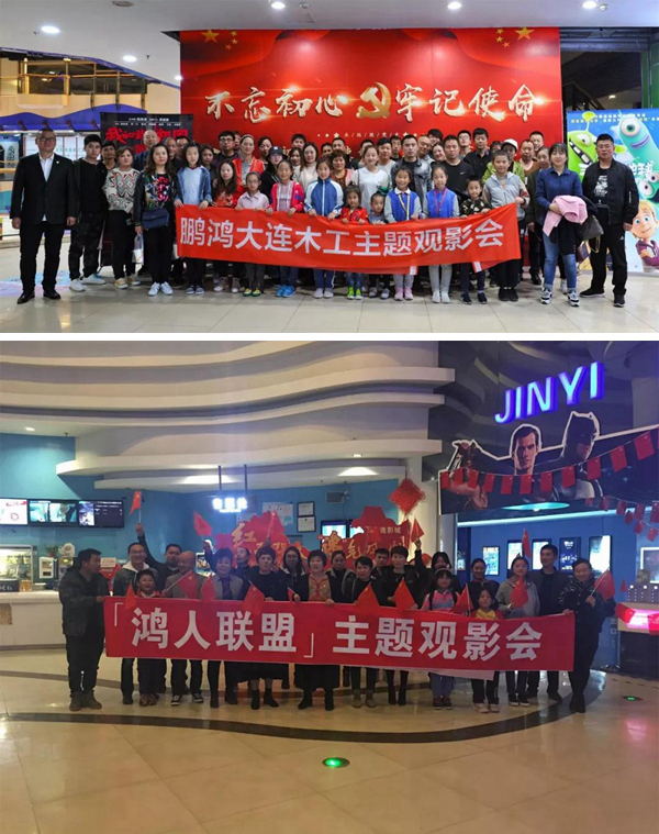 大连97国际木工观影《我和我的祖国》