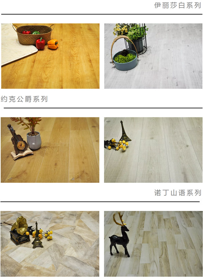 97国际地板强化系列