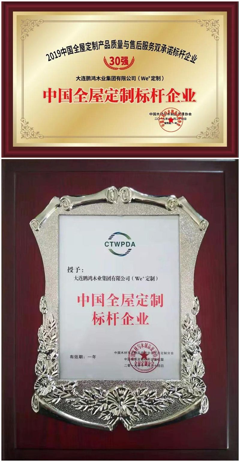 97国际荣获中国全屋定造标杆企业