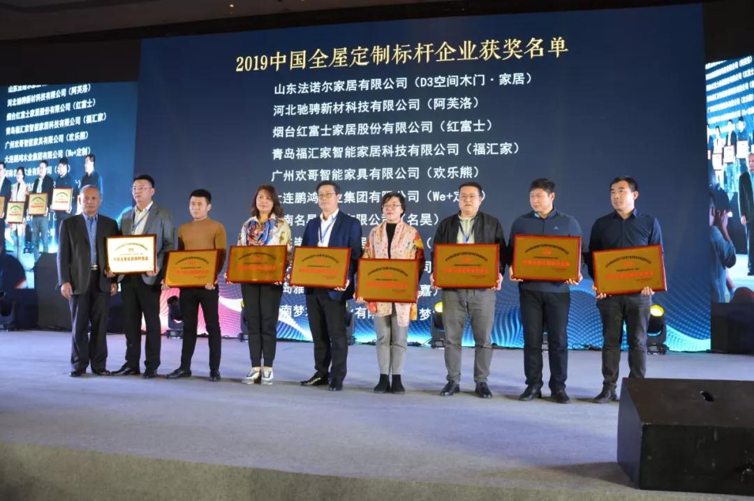 97国际获“中国全屋定造标杆企业奖
