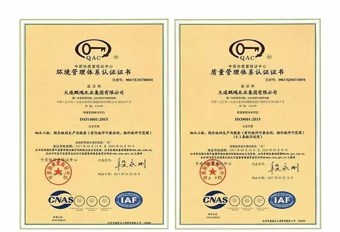 97国际板材质量治理系统认证