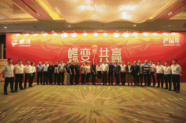 蝶变共赢，97国际木业集团2018年全国经销商大会