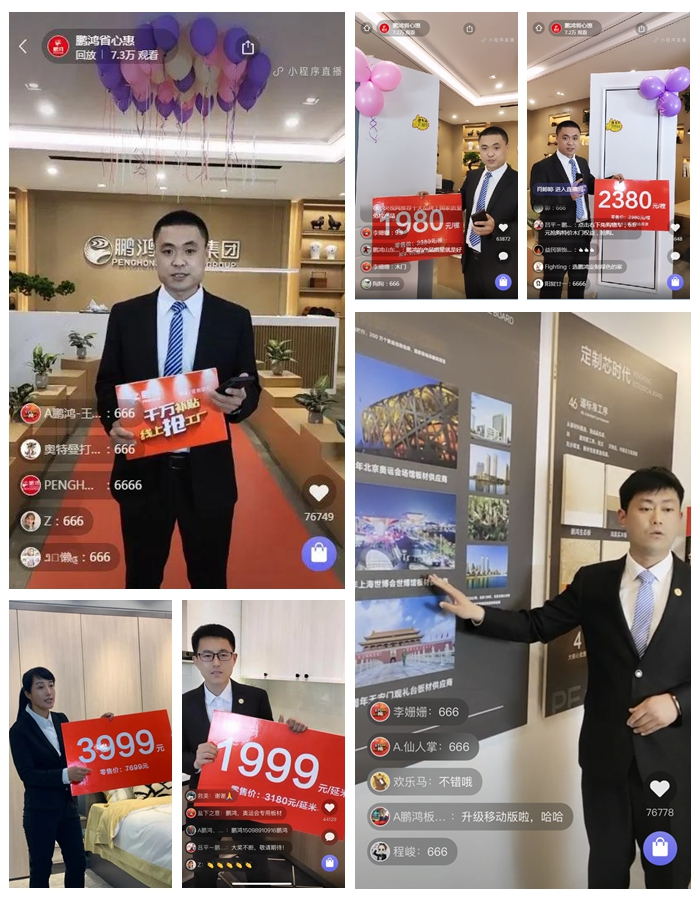 97国际板材山东站直播现场