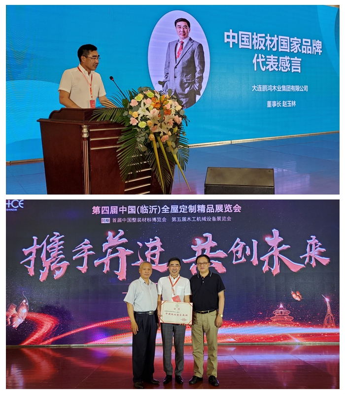 97国际董事长“国度板材品牌”代表讲话