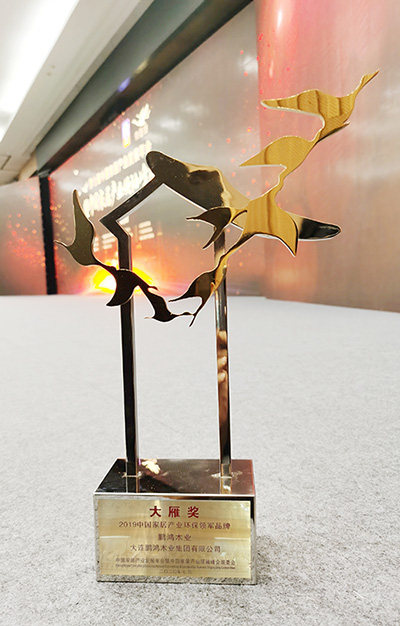 中国度居产业环保领军品牌奖杯