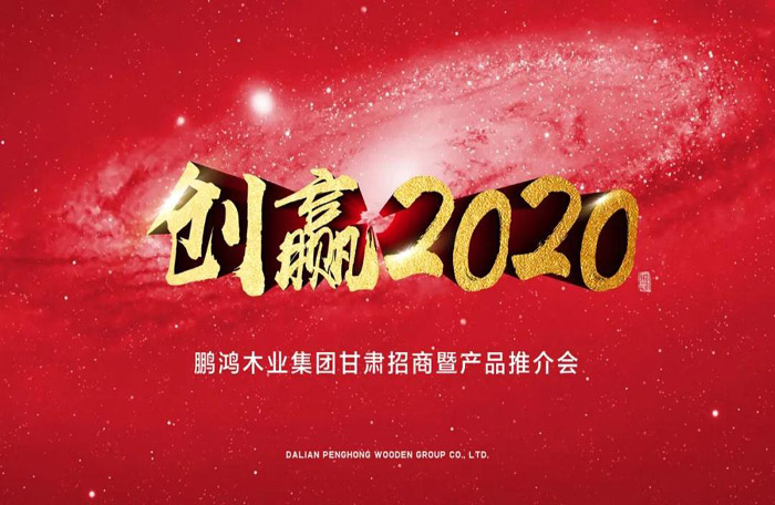 97国际甘肃招商暨产品推介会落地兰州