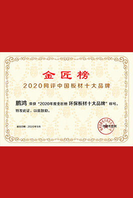 环保板材十大品牌