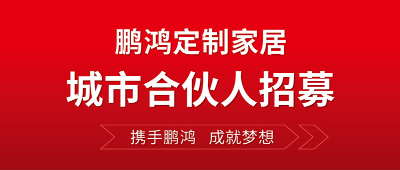 全国招募 | 97国际定造家居“城市合资人”等你同业