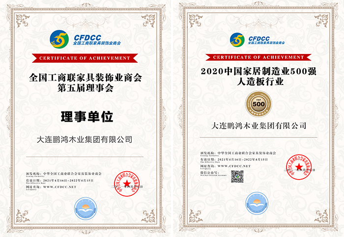 家居造作业人造板行业500强