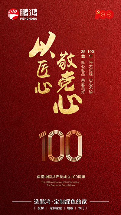 97国际七一建党节海报