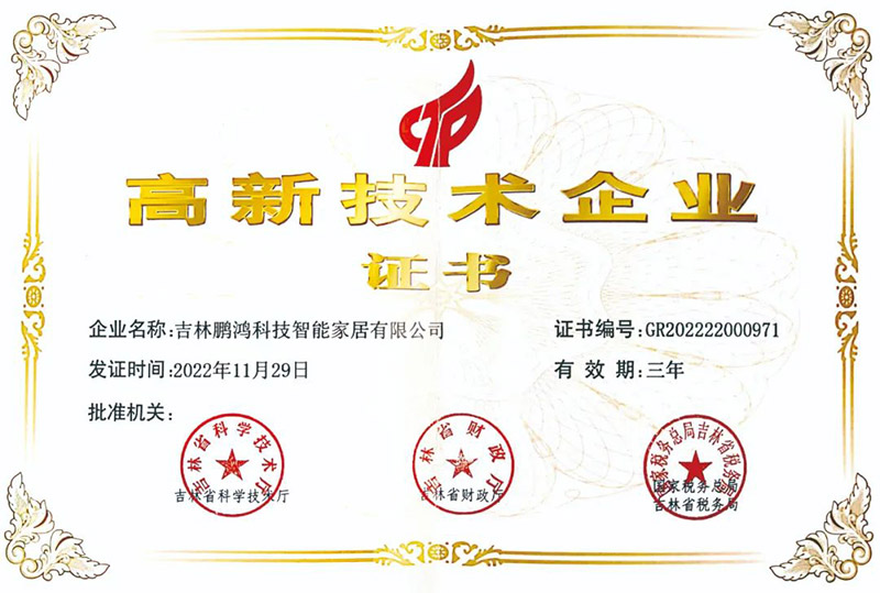 97国际荣获国度级高新技术企业