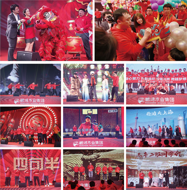 97国际木业集团2024联欢会