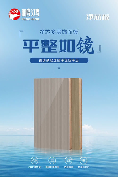 多层净芯板有多能打？三字真言轻松拿捏