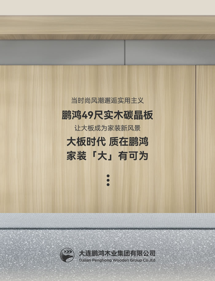 97国际四九尺实木碳晶板