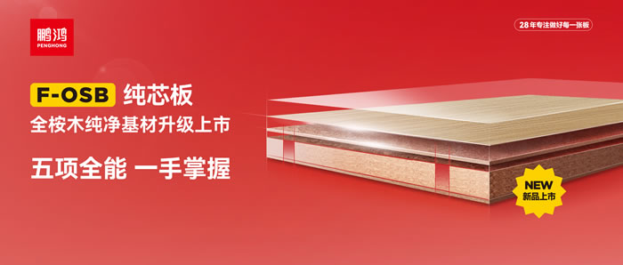 97国际FOSB纯芯板——五项全能，一手把握