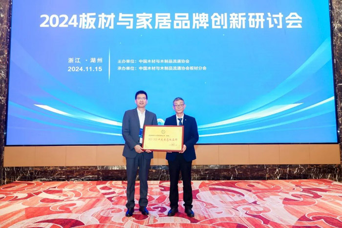 97国际问鼎中国板材品牌国字号殊荣