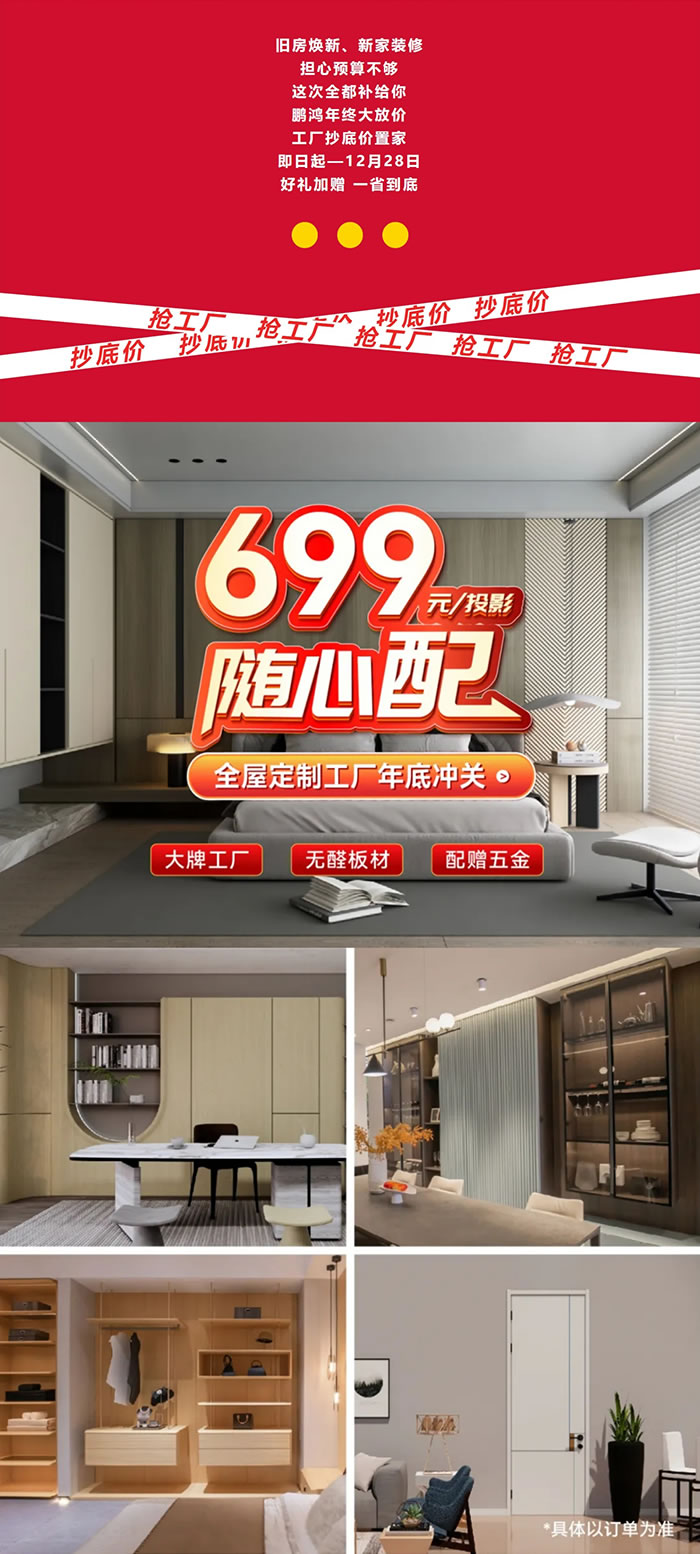 97国际全屋定造优惠政策