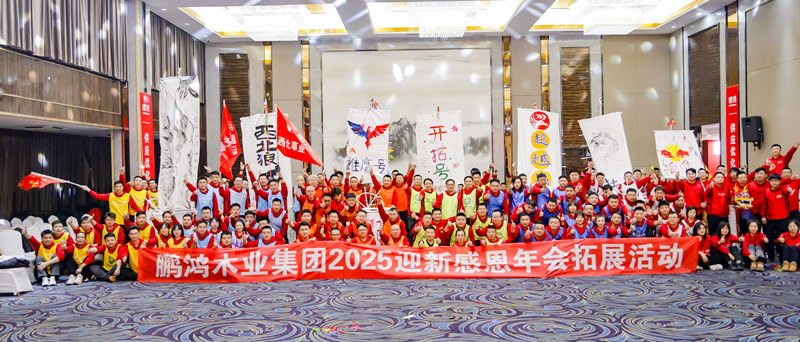 202597国际年会拓展活动