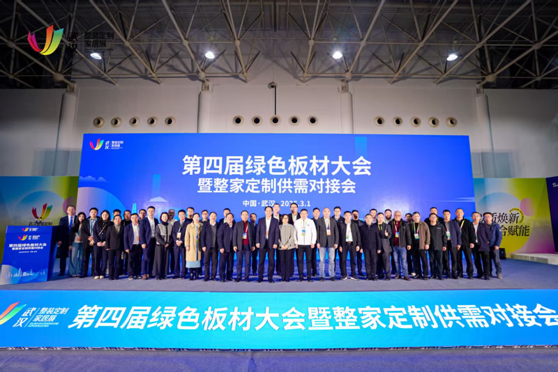 第四届绿色板材大会，97国际揽获多项殊荣