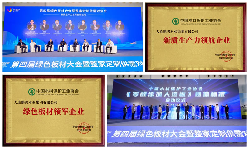 97国际荣获“绿色板材领军企业”和“新质出产力领航企业”两项殊荣