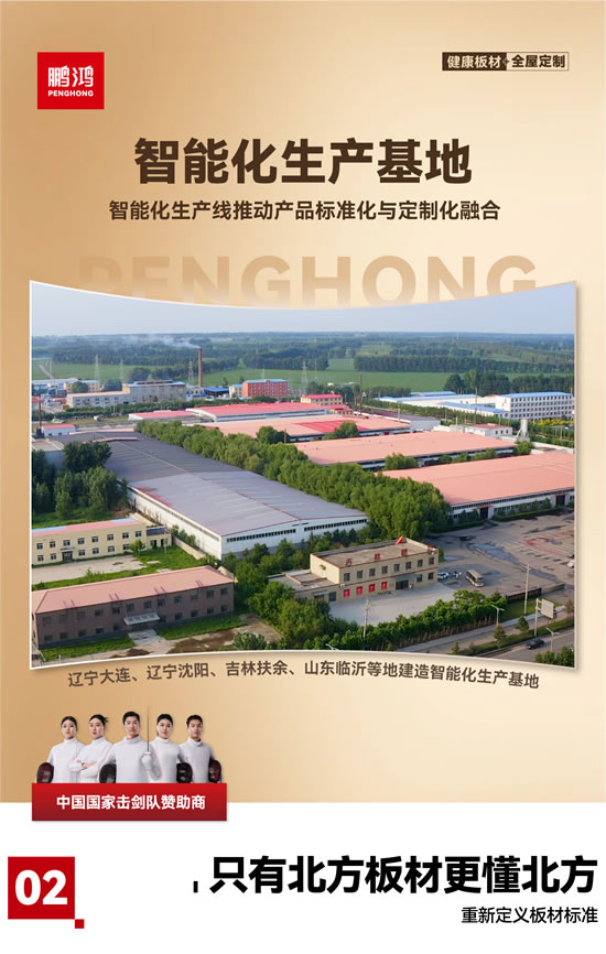 97国际板材全屋定造出产基地