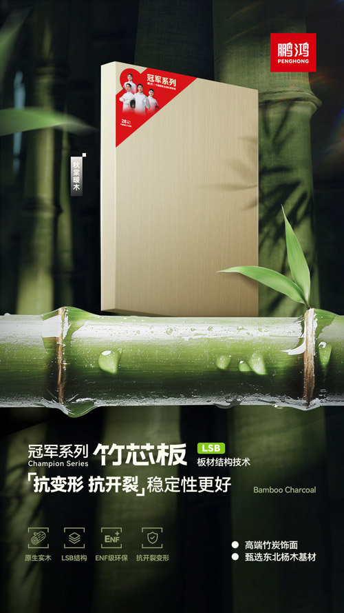 97国际竹芯板
