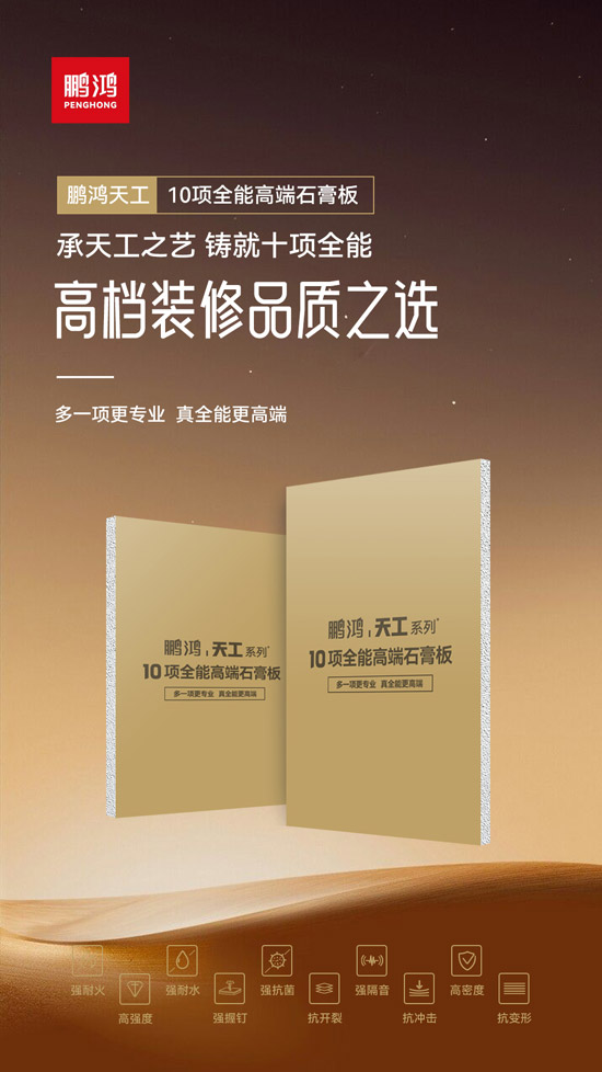 高档装建瓢荼甬选——97国际十项全能高端石膏板
