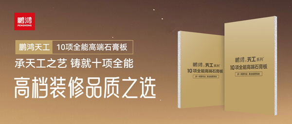选石膏板不再难！97国际十项全能石膏板一板搞定所有需要