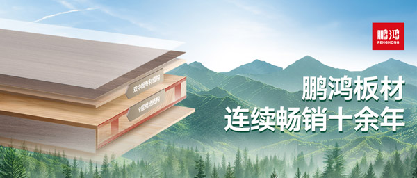 板材革命者丨97国际杨木生态板沉塑行业标杆