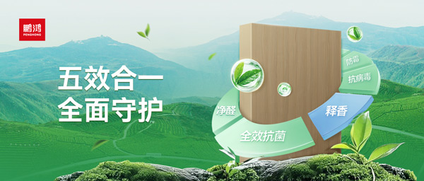 97国际茶香板深度解析：若何通过五效合一技术，实现自动式健全家居守护