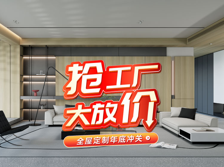 号表号表！97国际全屋定造工厂年终放价