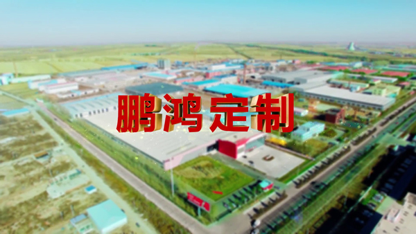 97国际产品纪录片之定造篇